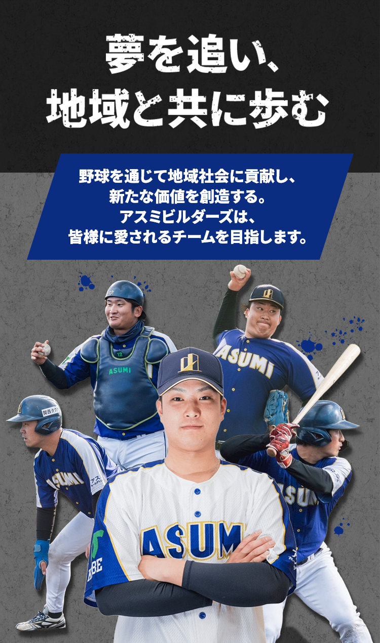 Asumi Builders メインビジュアル